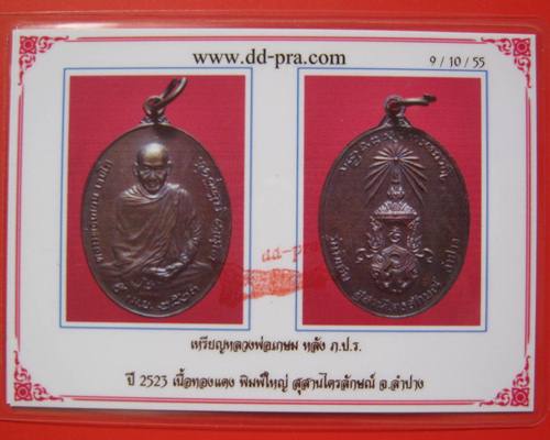 บัตรรับประกันพระแท้