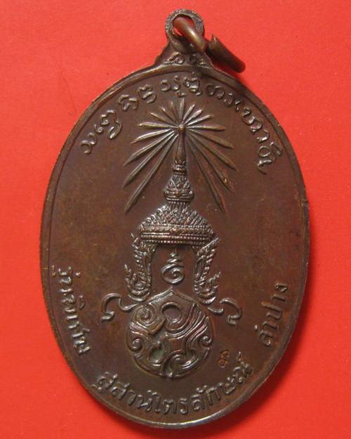 เหรียญหลวงพ่อเกษม หลัง ภ.ป.ร. เนื้อทองแดง พิมพ์ใหญ่ ปี 2523 สวย ๆ + พร้อมบัตรรับรอง DD-PRA  