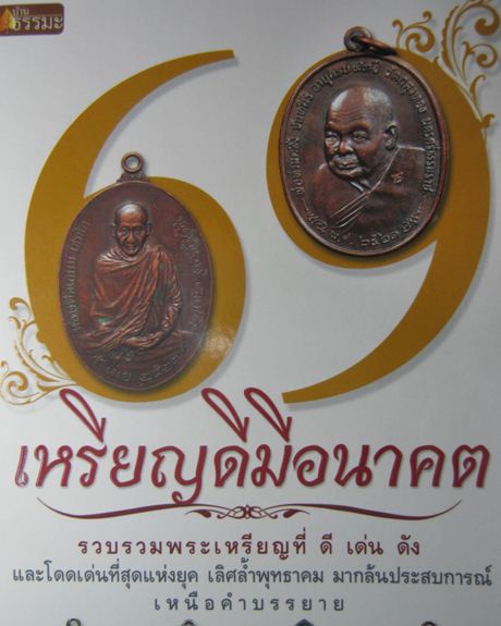 เหรียญหลวงพ่อเกษม หลัง ภ.ป.ร. เนื้อทองแดง พิมพ์ใหญ่ ปี 2523 สวย ๆ + พร้อมบัตรรับรอง DD-PRA  