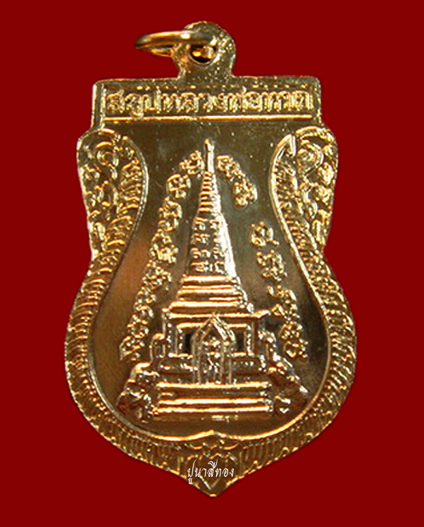 เหรียญเสมา หลวงปู่ทวด วัดช้างไห้ พิมพ์พุฒซ้อน เนื้อกะไหล่ทอง บล๊อคทองคำ ปี ๒๕๓๙ 
