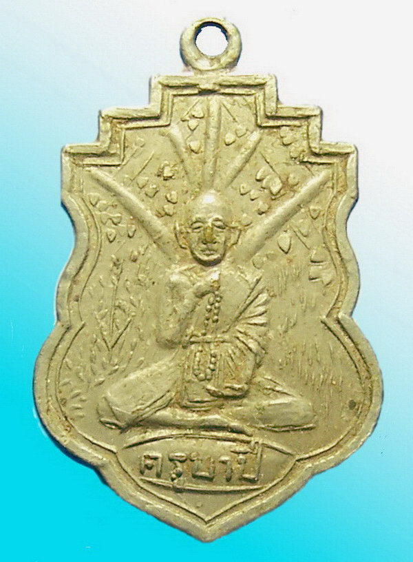 เหรียญรุ่นสอง ครูบาขาวปี ปี 2500 วัดพระบาทผาหนาม เนื้ออัลปาก้าชุบนิเกิ้ล