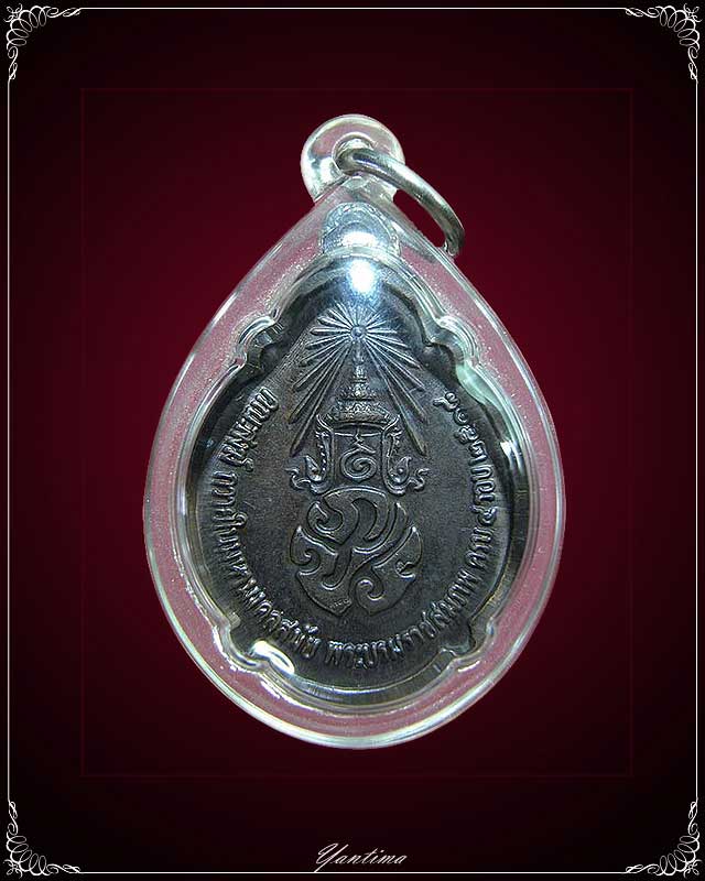เหรียญพระบรมราชสมภพครบ 4 รอบ 2518