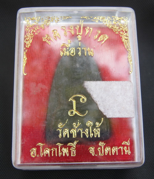 หลวงปู่ทวด วัดช้างไห้ เนื้อว่าน ไม่ทราบปี