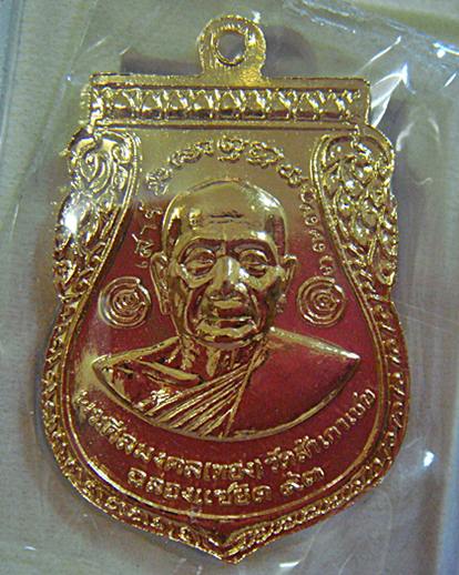 เหรียญ เสมาพุทธซ้อน กรรมการใหญ่ พิมพ์ (ททท) แซยิด93 เนื้อทองทิพย์ อ.ทอง วัดสำเภาเชย ปี53