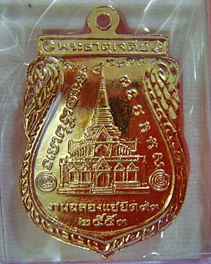 เหรียญ เสมาพุทธซ้อน พิมพ์กรรมการใหญ่  แซยิด93 เนื้อทองทิพย์ อ.ทอง วัดสำเภาเชย ปี53