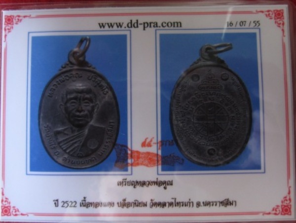 บัตรรับประกันพระแท้