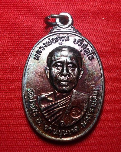 เหรียญหลวงพ่อคูณ ปี2522 เนื้อทองแดง วัดตลาดไทรเก่า บล็อกมีเม็ดตา A8