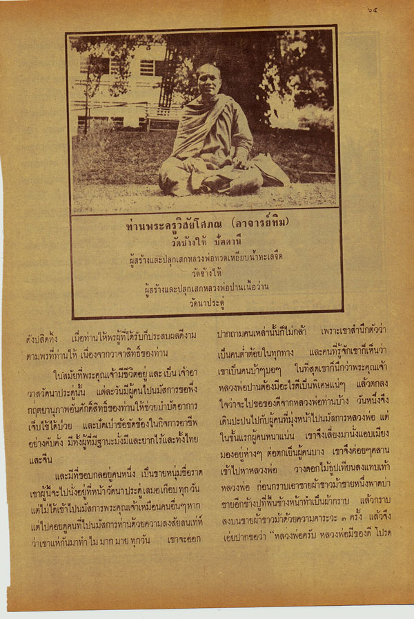 พระดีที่ราคาเบาๆลพ.ปาน วัดนาประดู่ จ.ปัตตานี ลป.ทิม วัดช้างไห้ สร้างและร่วมปลุกเสก ปี 2504
