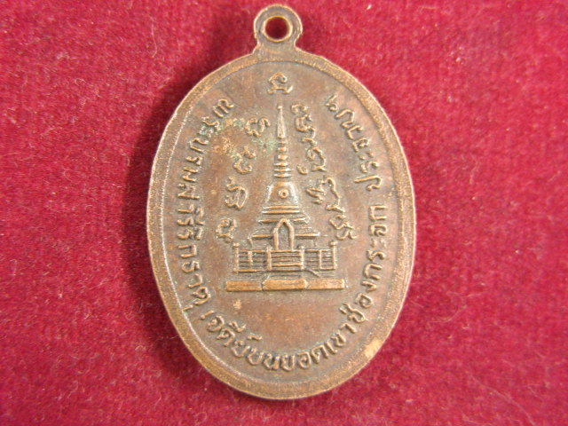 "จ่าสันต์" แดงเคาะเดียว/เหรียญพระเทพสุทธิโมลี(ปิ่น) หลังพระบรมสารีริกธาตุ เจดีย์บนยอดเขาช่องกระจก 