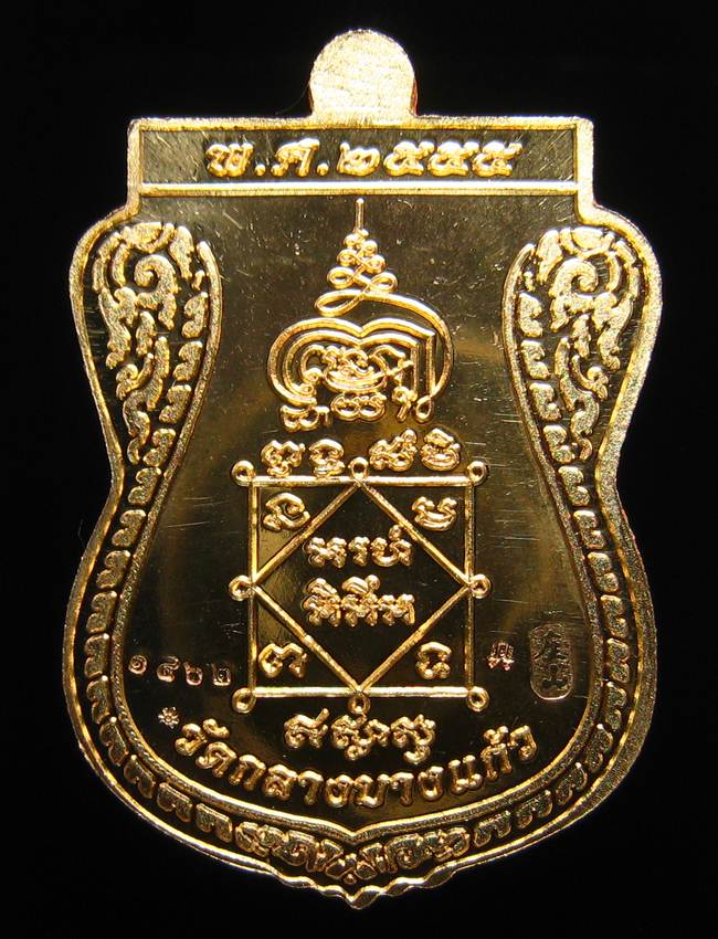 **เหรียญชินราช รุ่นเจ้าสัวสยาม หลวงพ่อคง วัดกลางบางแก้ว เลข 1462 เนื้อกะหลั่ยทอง เคาะเดียวแดง**