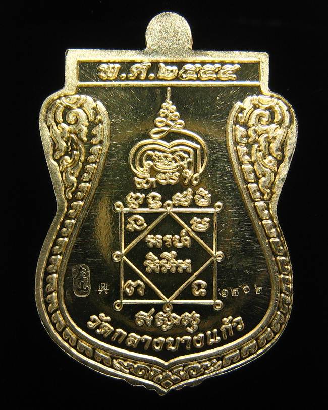 **เหรียญชินราช รุ่นเจ้าสัวสยาม หลวงพ่อคง วัดกลางบางแก้ว เลข 1262 เนื้อทองทิพย์นอก เคาะเดียวแดง**