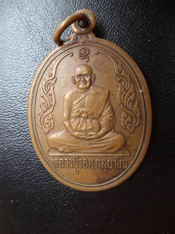 หลวงปู่รอด วัดกะสังข์ จ.ศรีสะเกษ เคาะเดียวครับ