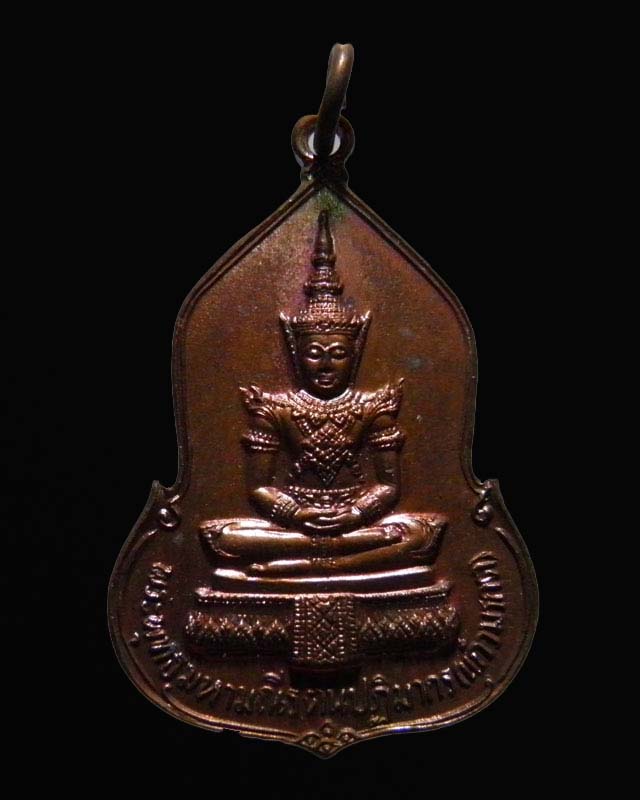 เหรียญพระแก้วมรกต(พระพุทธมหามณีรัตนปฏิมากร) สร้างเนื่องในโอกาสครบรอบ 30 ปี ธนาคารศรีนคร ปี 2523