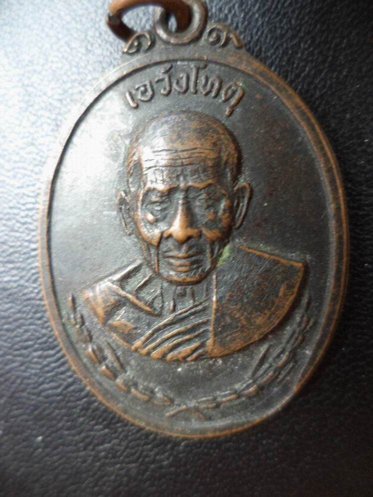 หลวงปู่จันท์ วัดพรหมสุวรรณสามัคคี กทม. ปี 19 เคาะเดียวครับ