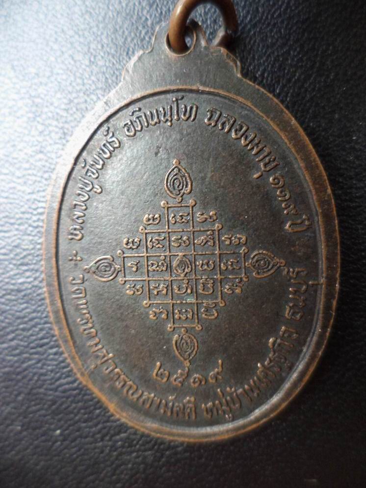 หลวงปู่จันท์ วัดพรหมสุวรรณสามัคคี กทม. ปี 19 เคาะเดียวครับ