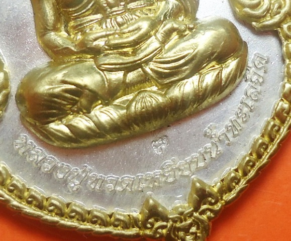 เหรียญโล่ห์ใหญ่ หลวงปู่ทวด รุ่นแรก กรรมการ ฉลุประกบซุ้ม ยกหน้า  ปี 36 วัดบวรนิเวศวิหาร