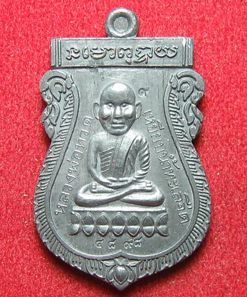 เหรียญหลวงปู่ทวด หลวงปู่ทิม วัดพระขาว ที่ระลึกงานทอดกฐิน ปี 2540 เนื้อตะกั่ว ตอกโค๊ดและหมายเลข 