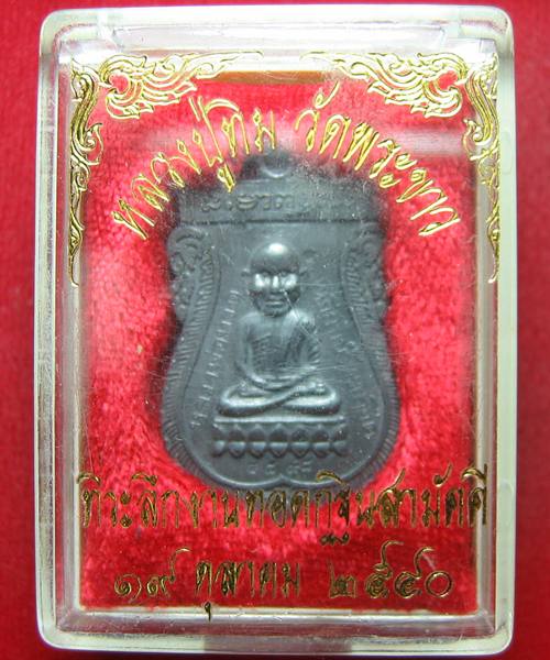 เหรียญหลวงปู่ทวด หลวงปู่ทิม วัดพระขาว ที่ระลึกงานทอดกฐิน ปี 2540 เนื้อตะกั่ว ตอกโค๊ดและหมายเลข 