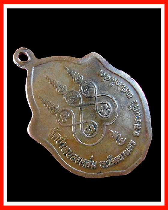 (เคาะเดียวแดง) เหรียญมังกรคู่ หลวงปู่หมุน รุ่นเสาร์ห้ามหาเศรษฐี วัดป่าหนองหล่ม เนื้อทองแดง