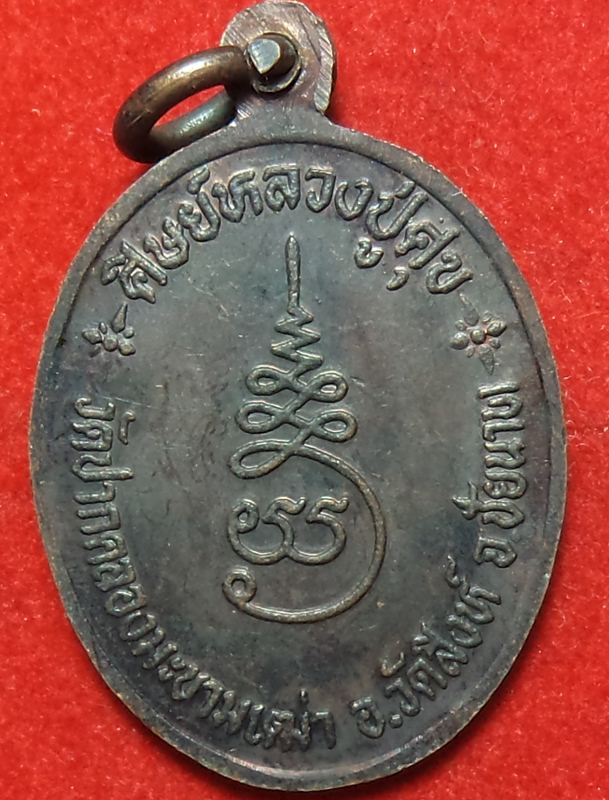 หลวงพ่อสำราญ วัดปากคลองมะขามเฒ่า เริ่มต้นที่ 20 บาท