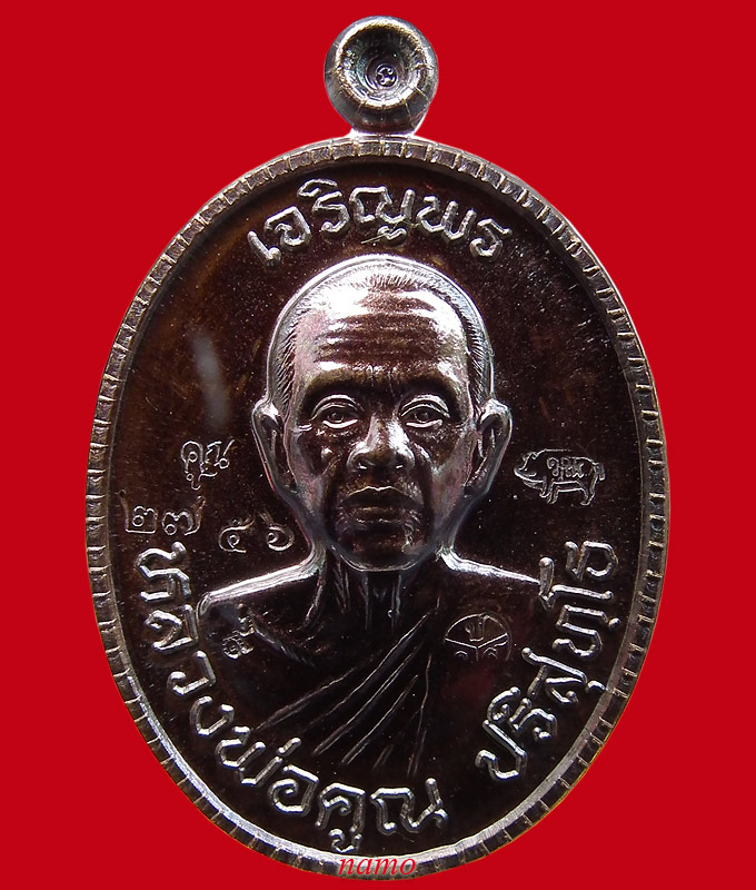 วัดใจ 200 หลวงพ่อคุณ รุ่นเจริญพรล่าง 89 ครึ่งองค์ เนื้อทองแดง โค๊ตเลข๙ /พิเศษตอกโค๊ต "หมู" เบิ้ล