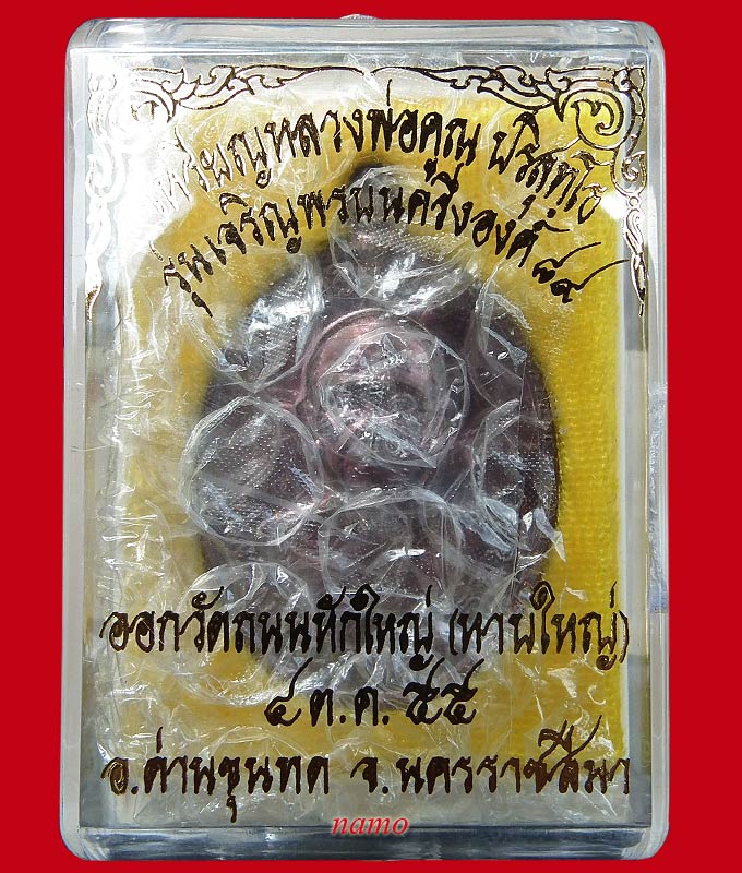 วัดใจ 200 หลวงพ่อคุณ รุ่นเจริญพรล่าง 89 ครึ่งองค์ เนื้อทองแดง โค๊ตเลข๙ /พิเศษตอกโค๊ต "หมู" เบิ้ล