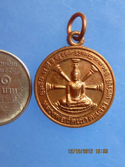 วัดใจ 90.- เหรียญหลวงพ่อวัดเขาตะเครา จ.เพชรบุรี หลัง หลวงพ่อบ้านแหลม