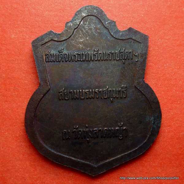หลวงพ่อลำใย วัดทุ่งลาดหญ้า กาญจนบุรี รุ่นสมเด็จพระเทพฯ เสด็จ