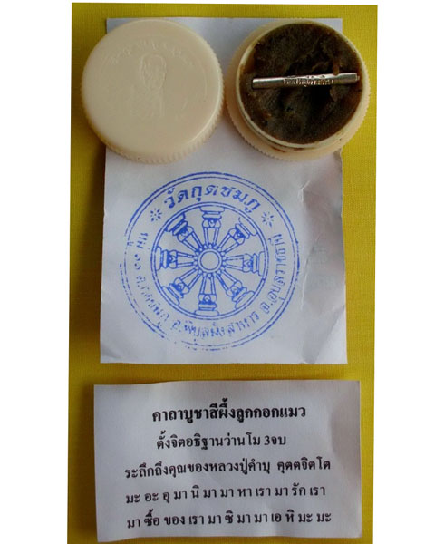 สีผึ้งลูกกรอกแมว ฝังตะกรุดเงินมหาลาภ หลวงปู่คำบุ คุตฺตจิตฺโต วัดกุดชมภู **เคาะเดียว** 1 **