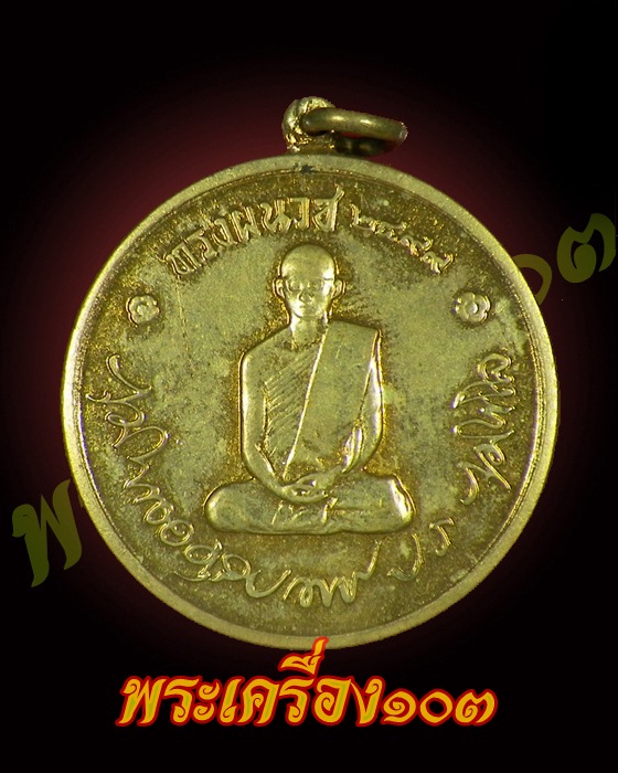 เหรียญในหลวงทรงผนวช ปี08