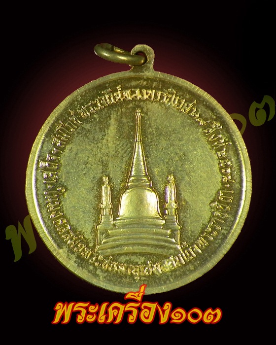 เหรียญในหลวงทรงผนวช ปี08