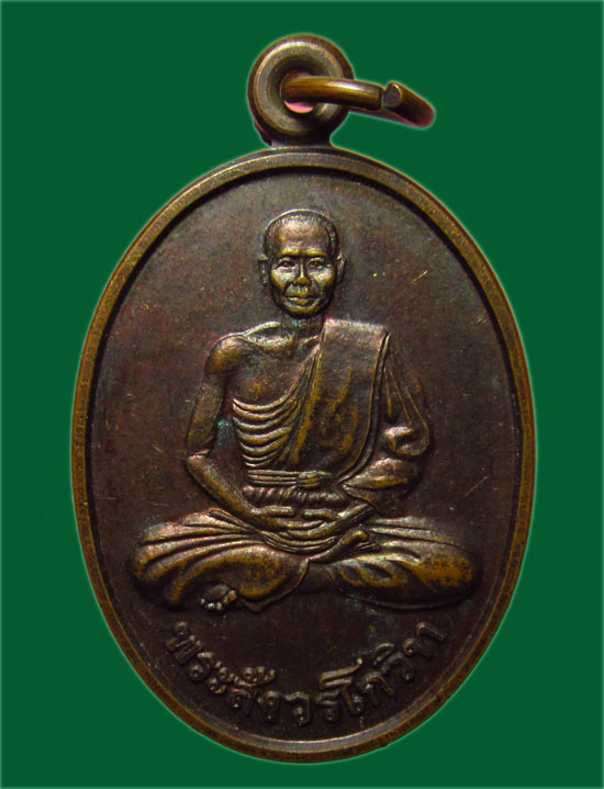 100.- เหรียญพระสังวรโกวิท ( พ่อท่านลิ้ม จงทอง ) วัดจอมไตร จ.ตรัง ผิวรุ้งเดิม ๆ สวย