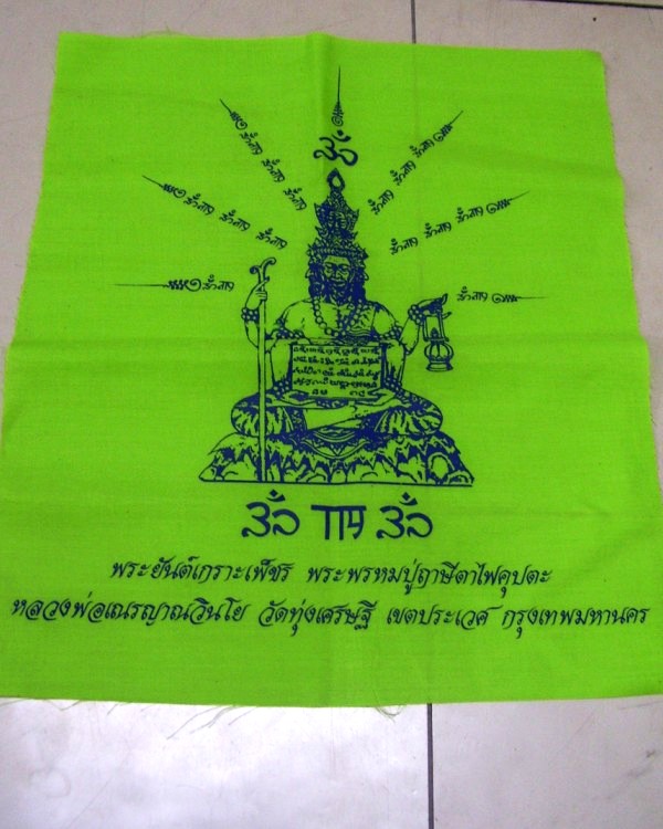 ผ้ายันต์เกาะเพชรพระพรหมปู่ฤาษีตาไฟคุปตะหลวงพ่อเณร วัดทุ่งเศรษฐี
