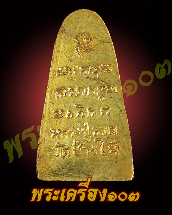 หลวงปู่ทวด ปี 08 ทะเลซุง บัว 6 กะไหล่ทอง กรรมการ (19) 