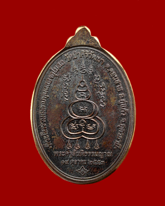 หลวงปู่หนู วัดป่าศิริวัฒนา อุดรธานี เหรียญรุ่นแรก เนื้อนวะโลหะ <<มีจาร>> หมายเลข#๒๕๐