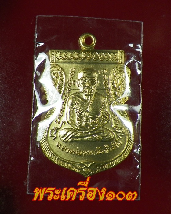 เหรียญหน้าเลื่อนกรรมการ และ เหรียญเสมาหัวโตทองแดง รุ่น 100 ปีอาจารย์ทิม ชุดที่1