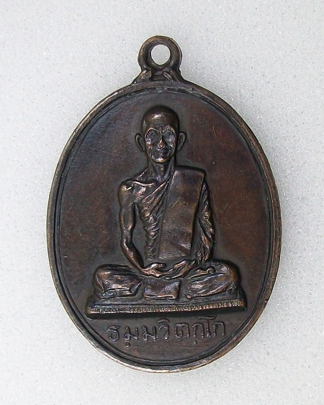 เหรียญนักกล้ามเจ้าคุณนร ต หางยาว หลังสายฝน เนื้อทองแดง ปี 2513 จ.กรุงเทพฯ