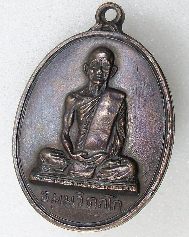 เหรียญนักกล้ามเจ้าคุณนร ต หางยาว หลังสายฝน เนื้อทองแดง ปี 2513 จ.กรุงเทพฯ