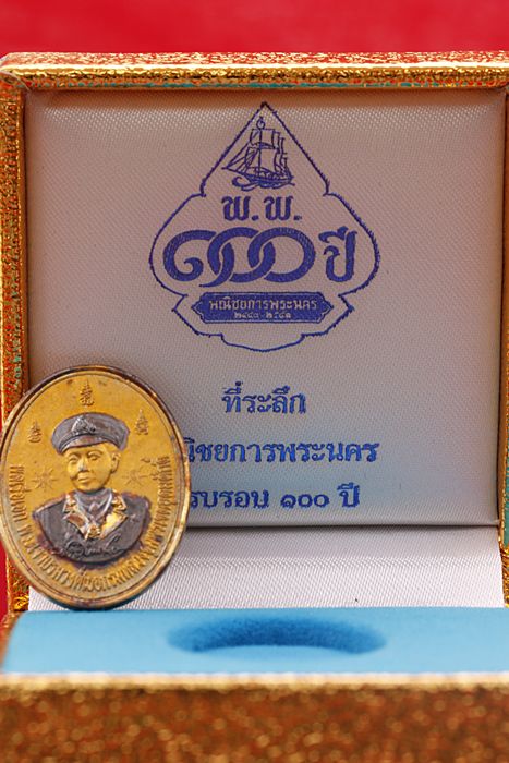 เหรียญกรมหลวงชุมพร ที่ระลึกครบ 100 ปี วิทยาลัยพาณิชพระนคร ปี 2543