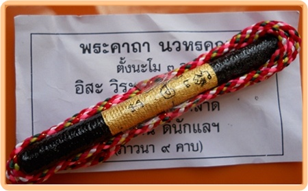 ตะกรุดนวหรคุณ หลวงปู่หมุน วัดซับลำใย จ.ลพบุรี