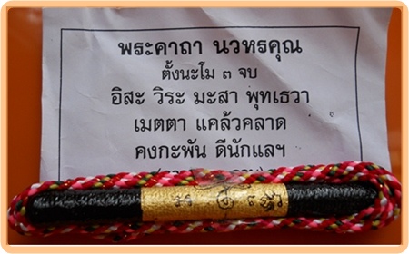 ตะกรุดนวหรคุณ หลวงปู่หมุน วัดซับลำใย จ.ลพบุรี