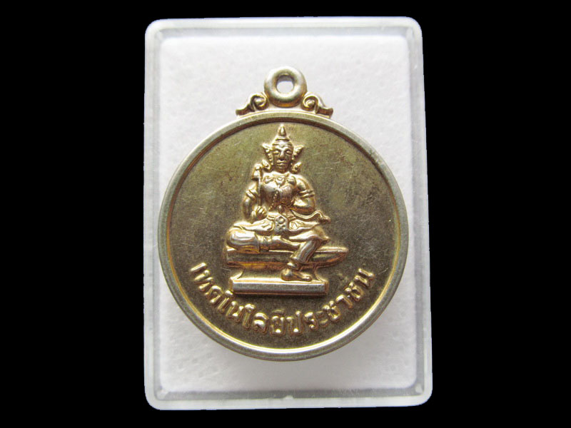 เหรียญพระวิษณุ เทคโนประชาชื่น โรงเรียญใครเคาะเก็บครับ .เริ่ม20บาท/.V.01