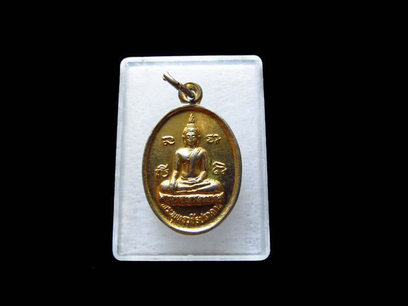 เหรียญพระพุทธวชิรปราการ วัดบ่อสามแสนจ.กำแพงเพชร.เริ่ม20บาท/.V09