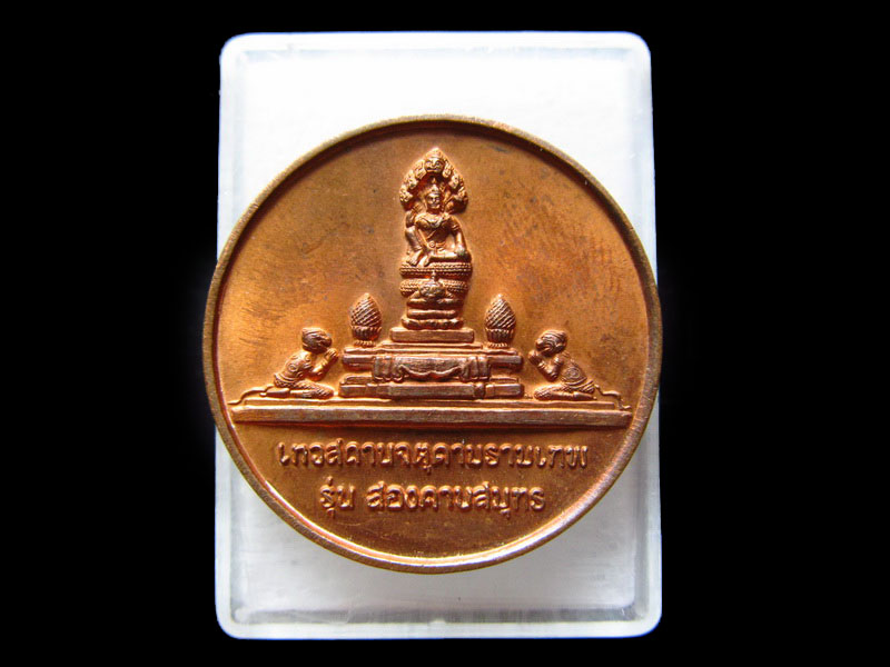 เหรียญจตุคามทองแดงสองคาบสมุทร"หลักเมืองกระบี่ .เริ่ม20บาท/.V11