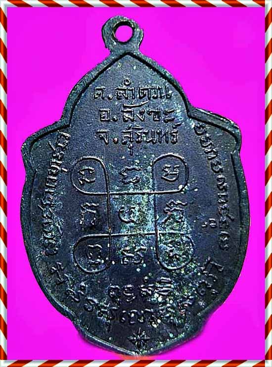 หลวงพ่อวาง วัดทักษิณวารี ปี2499