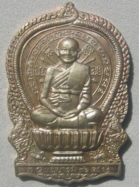 เหรียญนั้งพานหลวงพ่อแพ(เนื้อนวะ) วัดพิกุลทอง