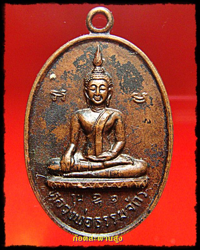 //--นาทีทองเริ่ม 20 บาท--// หลวงพ่อเงิน หลวงพ่อธรรมจักร รุ่นแรก วัดทับปรู พิจิตร