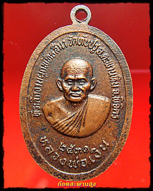 //--นาทีทองเริ่ม 20 บาท--// หลวงพ่อเงิน หลวงพ่อธรรมจักร รุ่นแรก วัดทับปรู พิจิตร