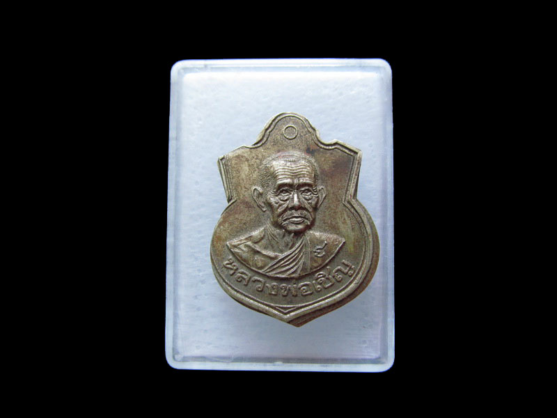  เหรียญอายุ 90 ปี หลวงพ่อเชิญ วัดโคกทอง ปี 2540 อัลปาก้า.เริ่ม20บาท/.V37