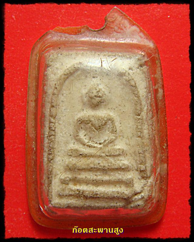 //--นาทีทองเริ่ม 50 บาท--// พระสมเด็จ พิมพ์คะแนนหูบายศรี วัดประสาท เลี่ยมเดิม